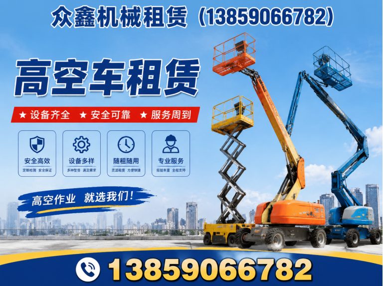 永泰县剪刀车租赁展示图